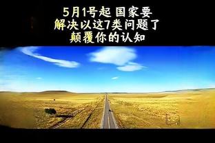 付政浩：新疆依然未解决球权分配问题 外援冲击力不足是冲冠隐患