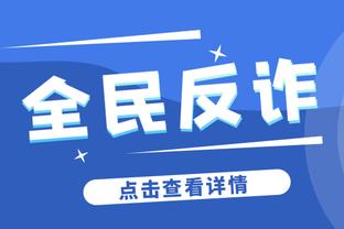 加内特：勇士队不是季后赛球队 他们甚至连附加赛都进不了